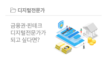 디지털전문가